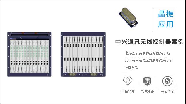 科琪晶振質(zhì)量過(guò)硬，獲得中興通訊認(rèn)可