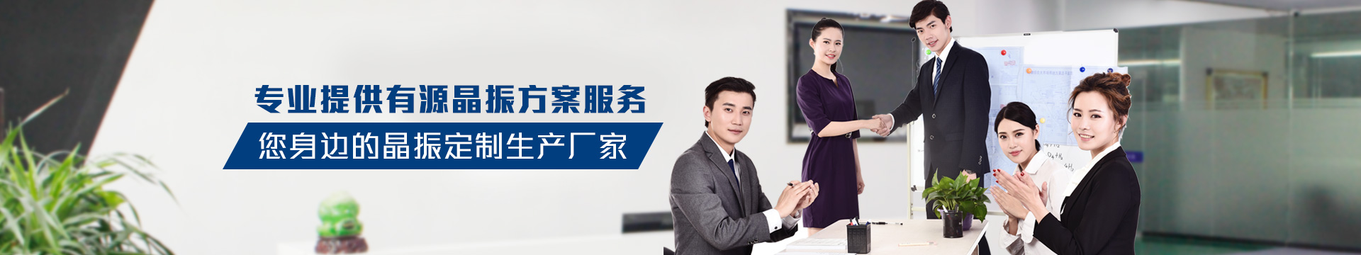 專業(yè)提供有源晶振方案服務(wù)，您身邊的晶振定制生產(chǎn)廠家-科琪電子